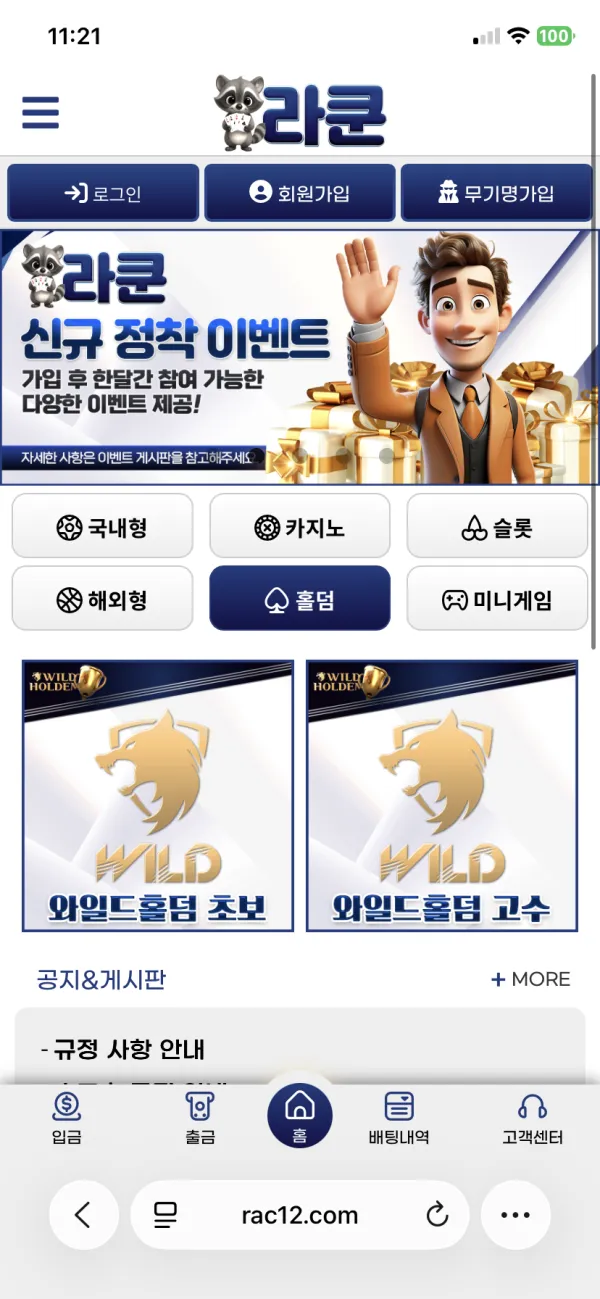 라쿤 먹튀 증거