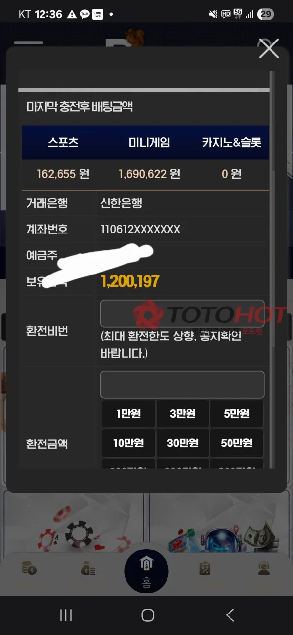 피넛 먹튀 증거