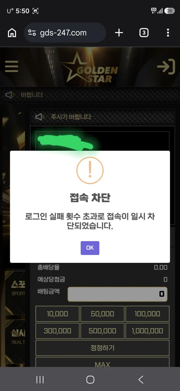골든스타 먹튀 증거