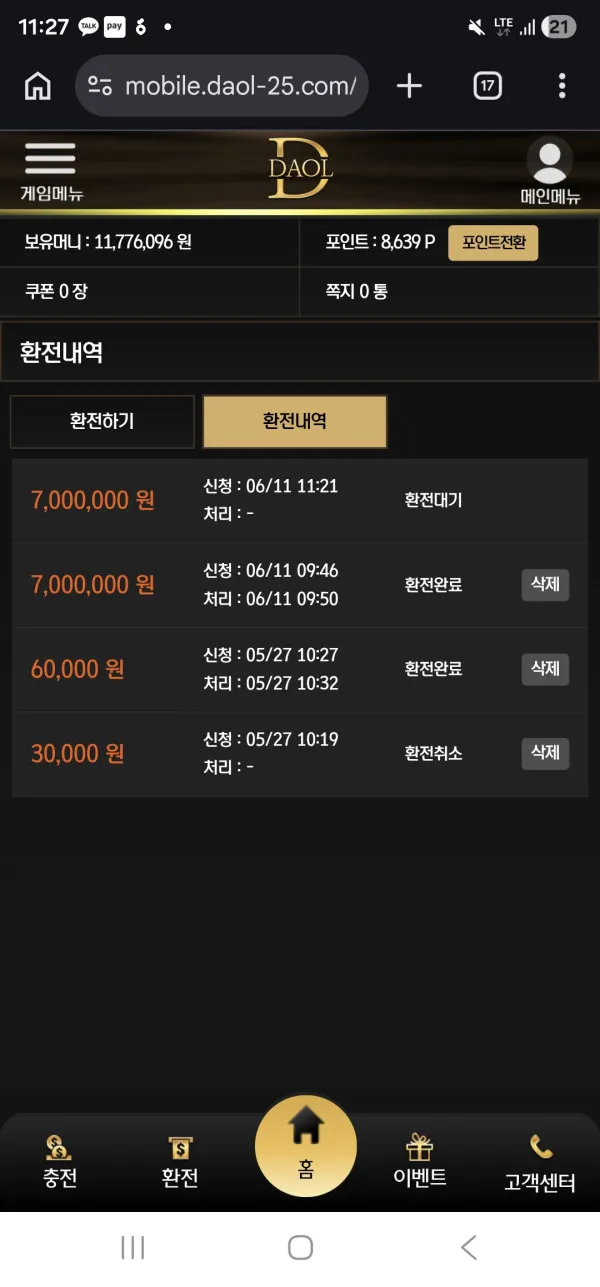 다올 먹튀 증거