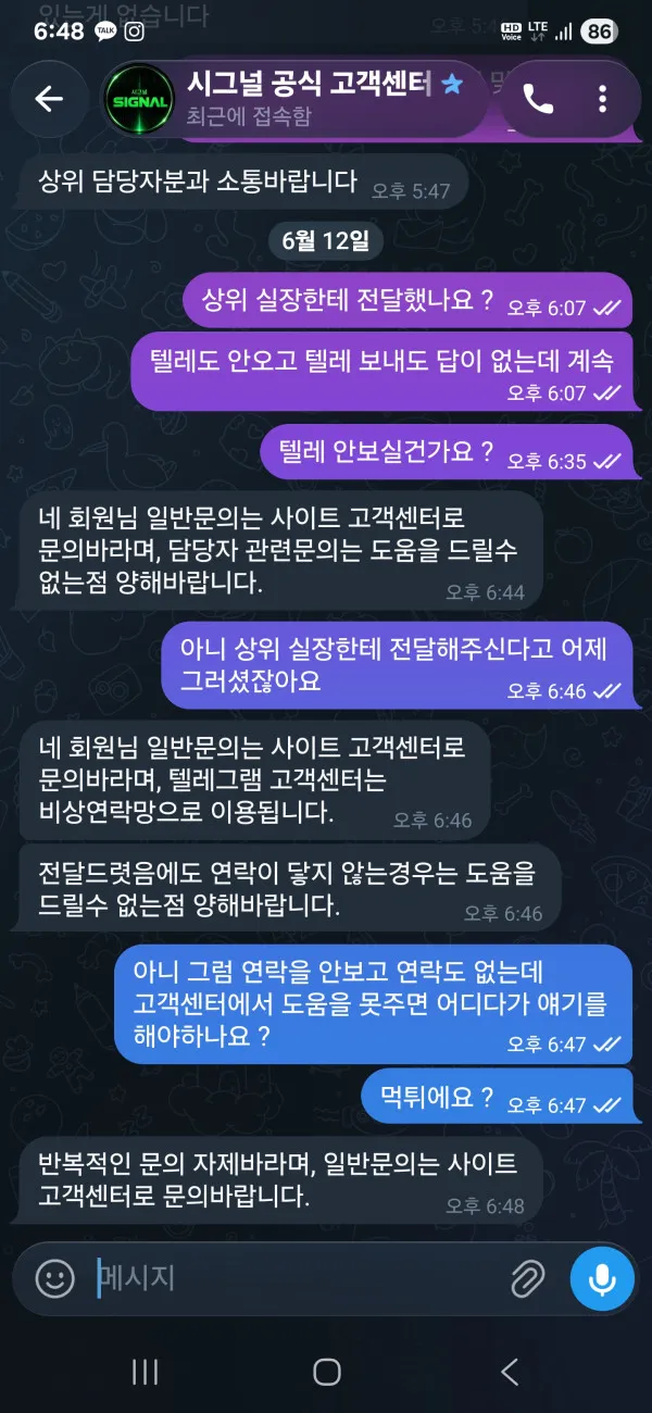 시그널 먹튀 증거