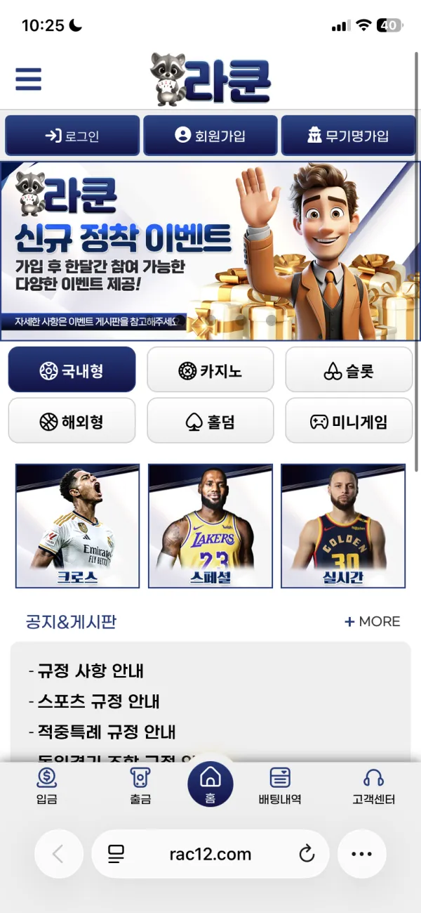 라쿤 먹튀 증거