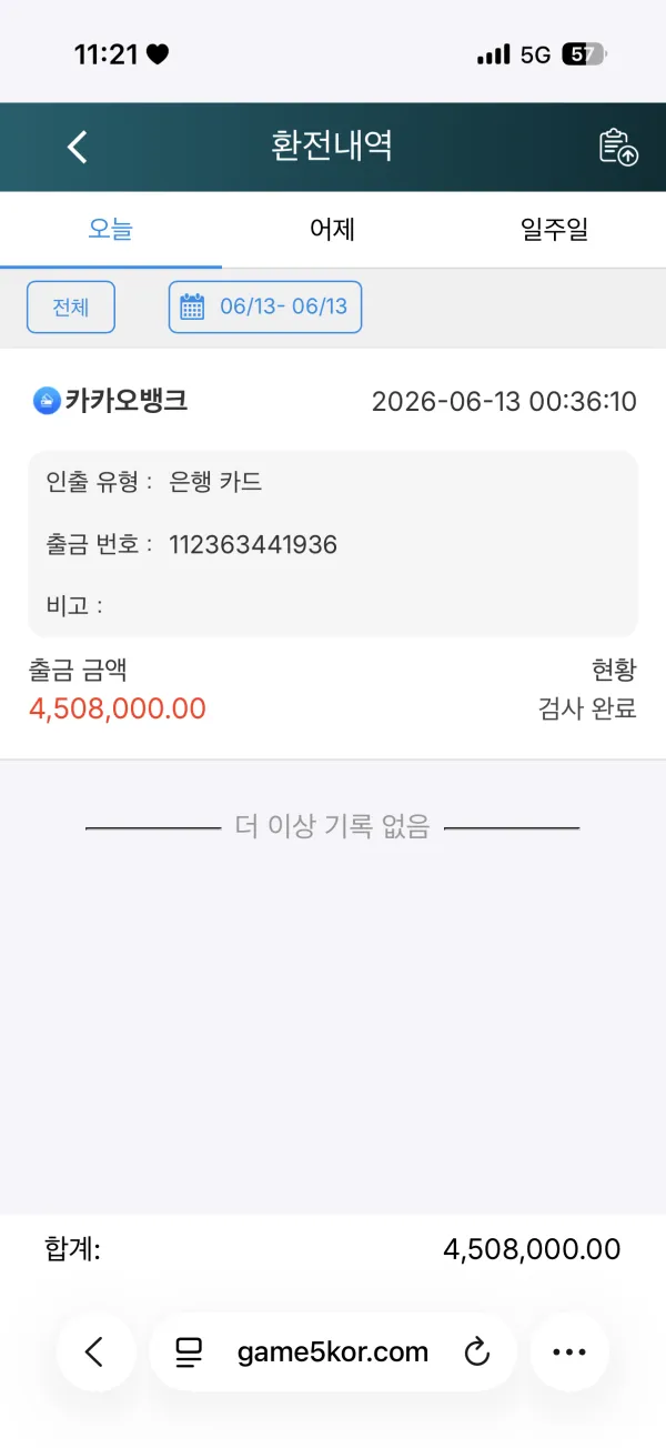 gamekor 먹튀 증거