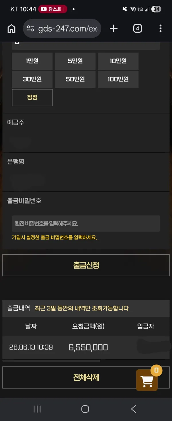 골든스타 먹튀 증거