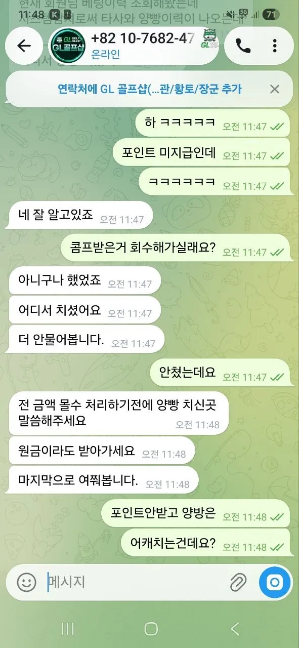 골프샵 먹튀 증거