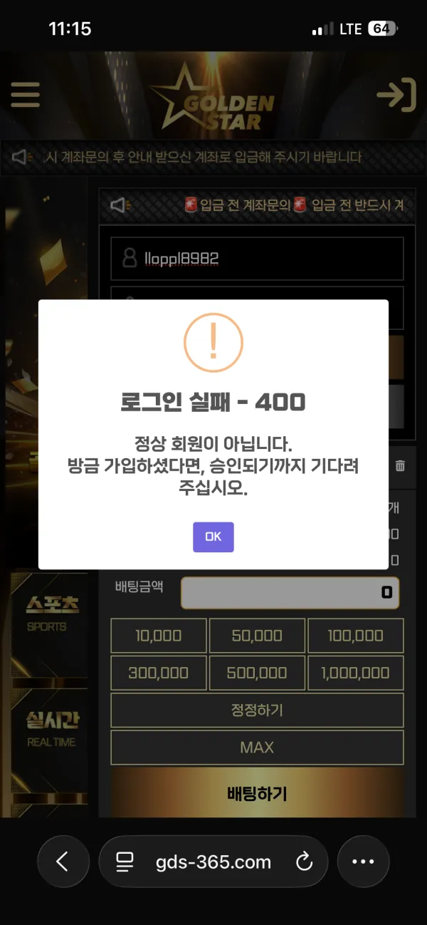 골든스타 먹튀 증거