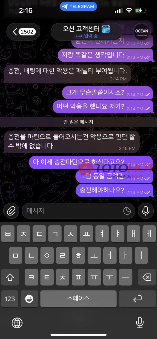 오션 먹튀 증거