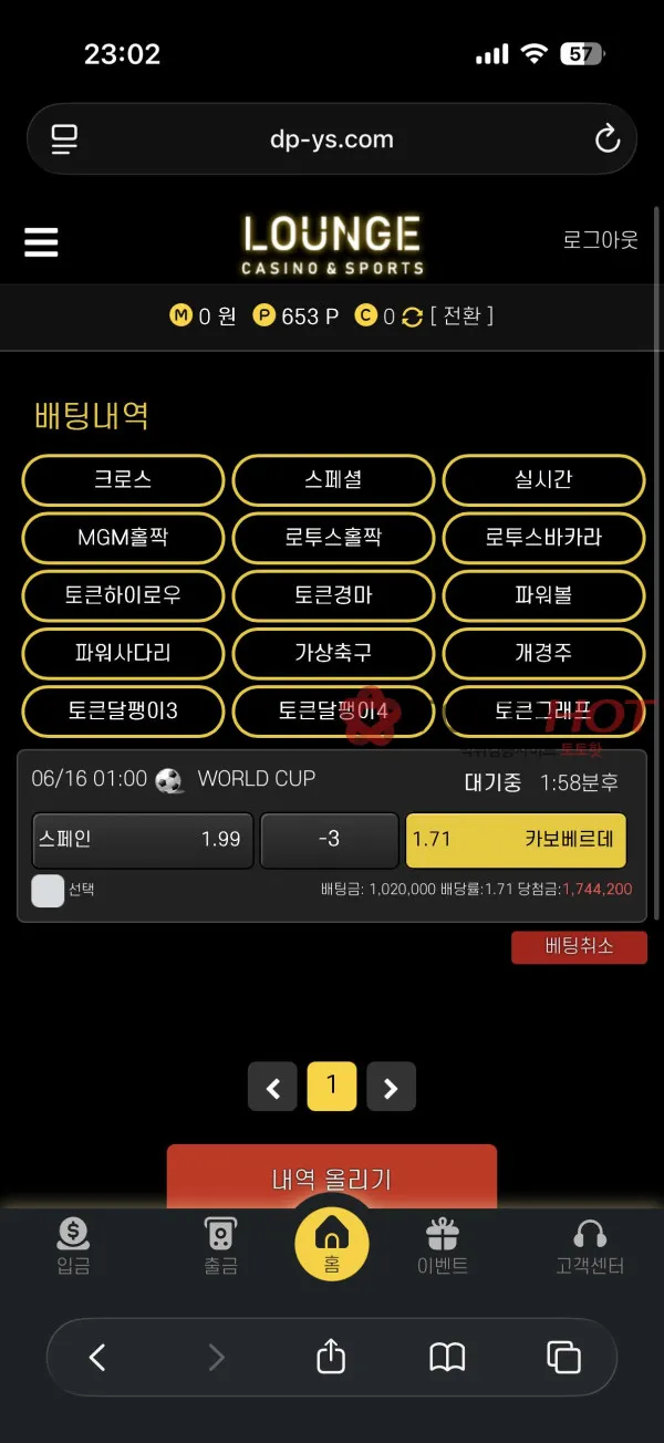 라운지 먹튀 증거