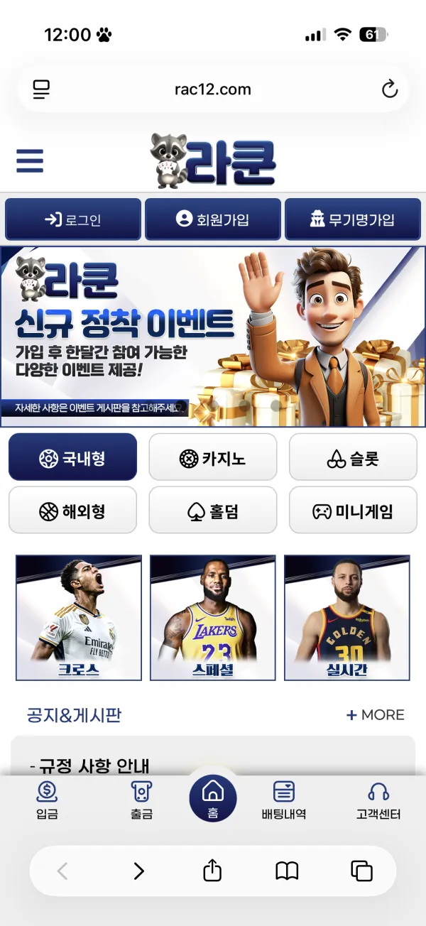 라쿤 먹튀 증거