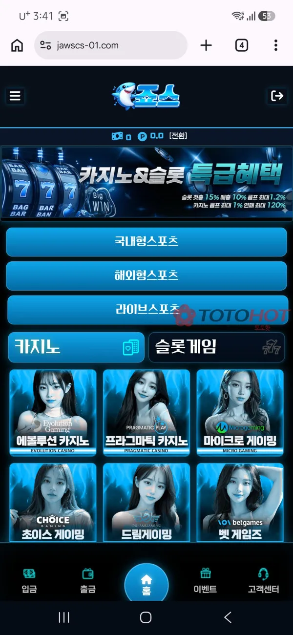 죠스 먹튀 증거