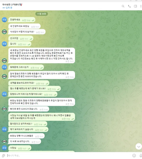 하이네켄 먹튀 증거