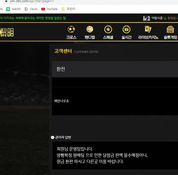 여명 먹튀 증거