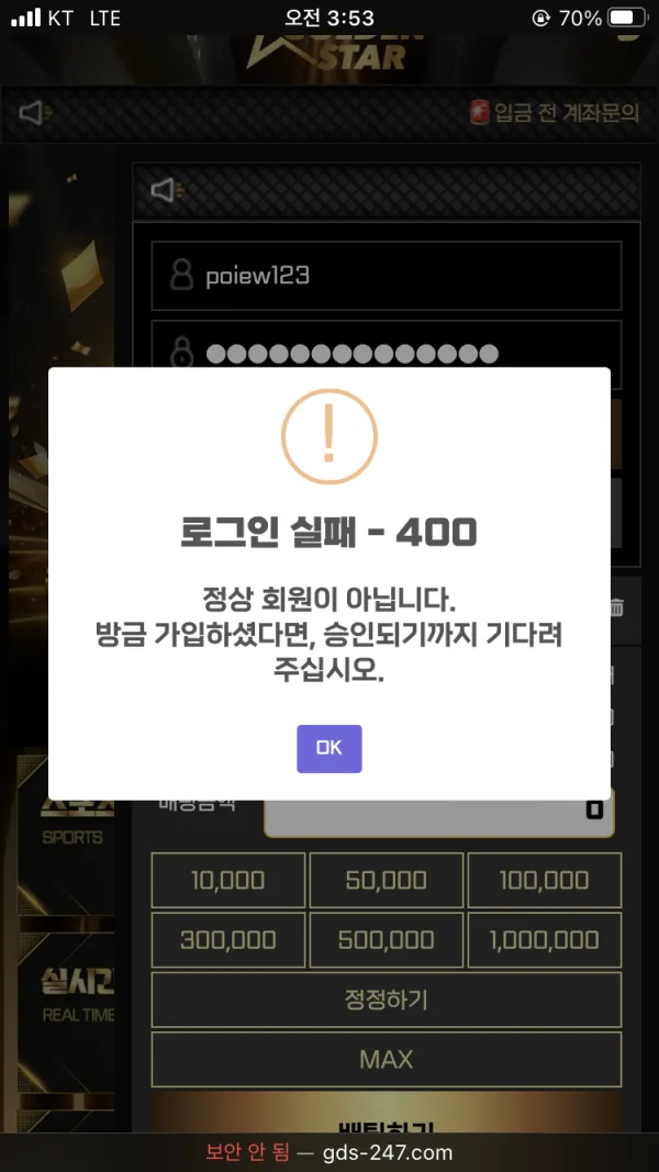 골든스타 먹튀 증거