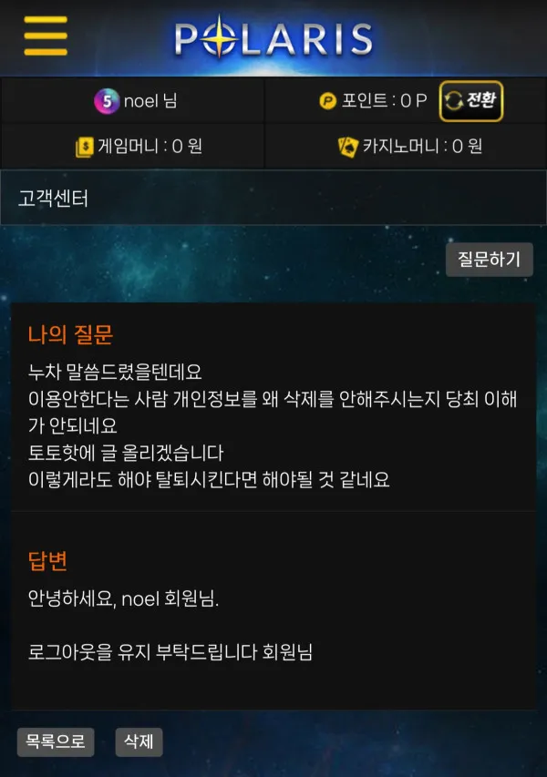 폴라리스 먹튀 증거