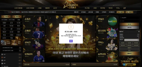골든스타 먹튀 증거