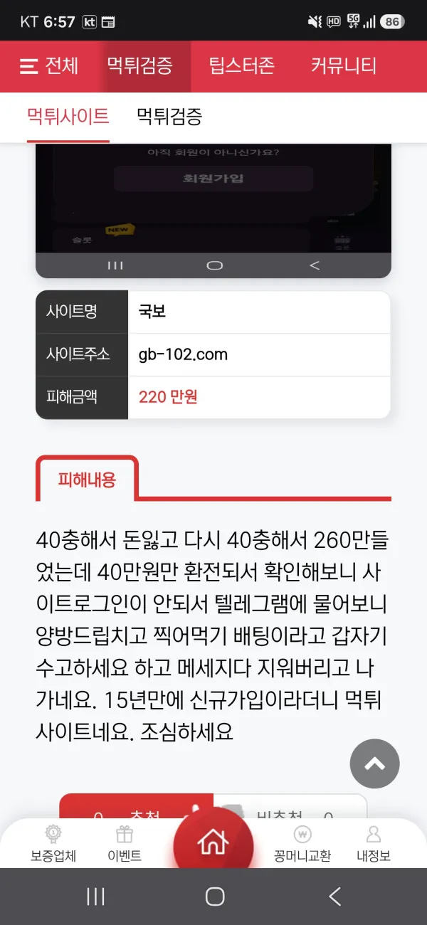 국보 먹튀 증거