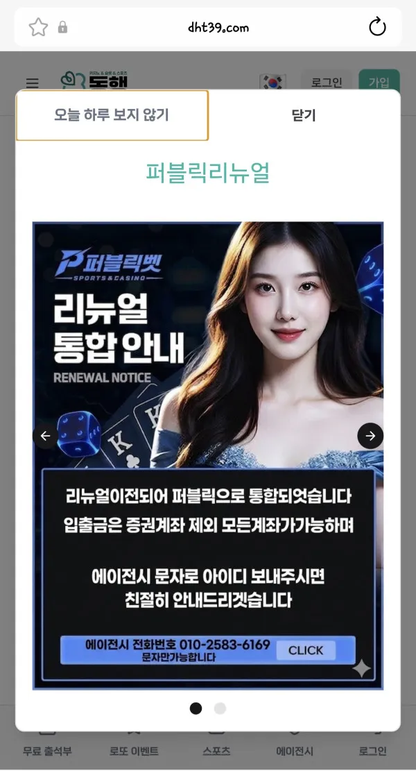 고트카지노,동행카지노 먹튀 증거