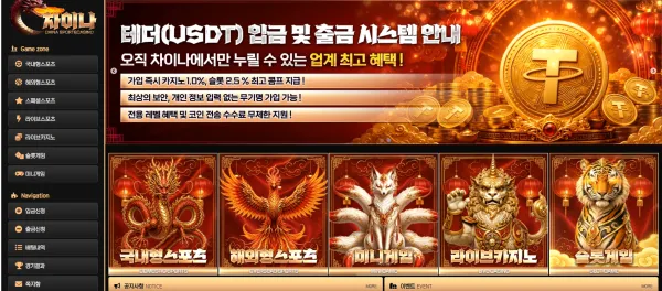 차이나(사칭) 먹튀 증거
