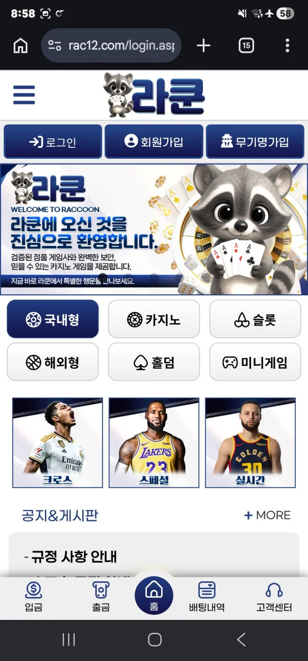 라쿤 먹튀 증거