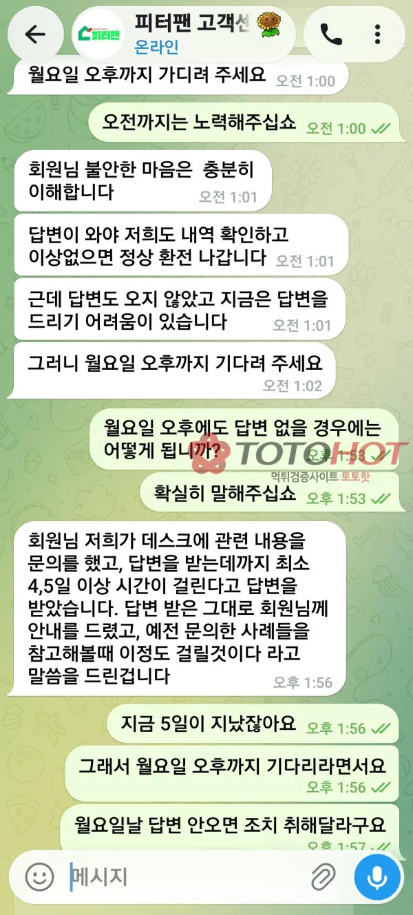 피터팬 먹튀 증거