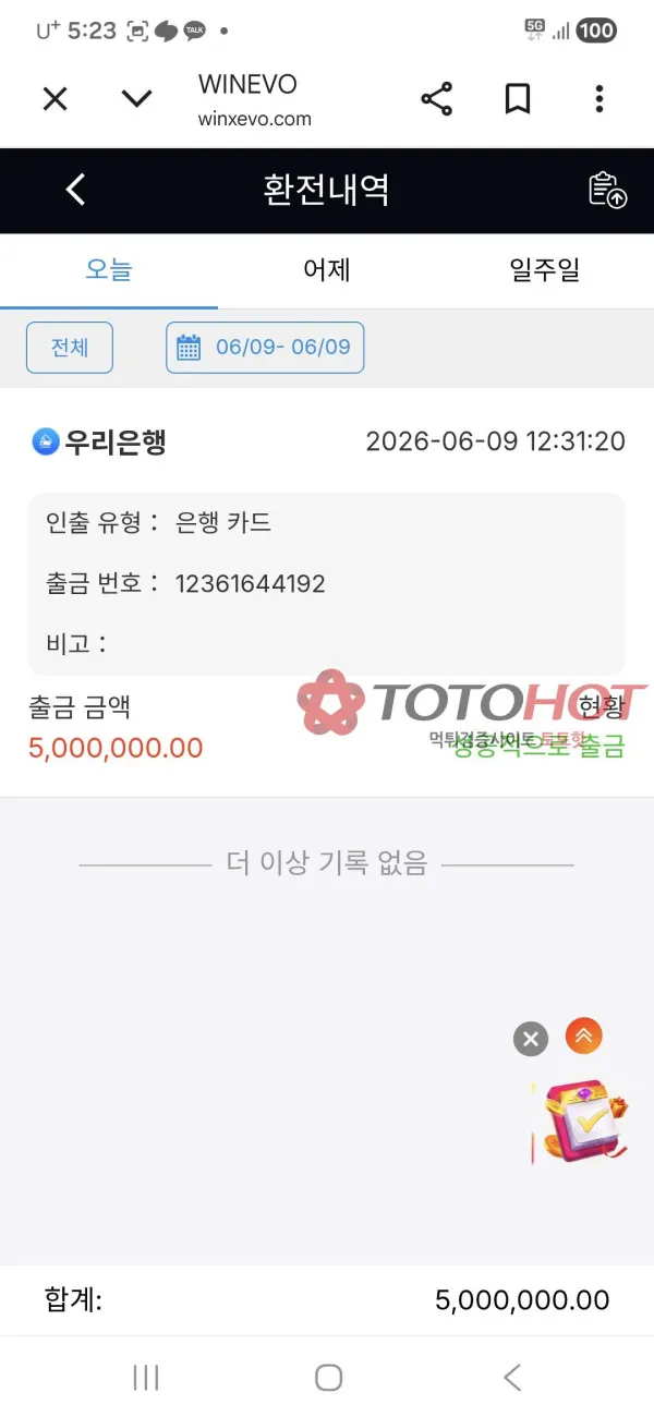 winxevo 먹튀 증거