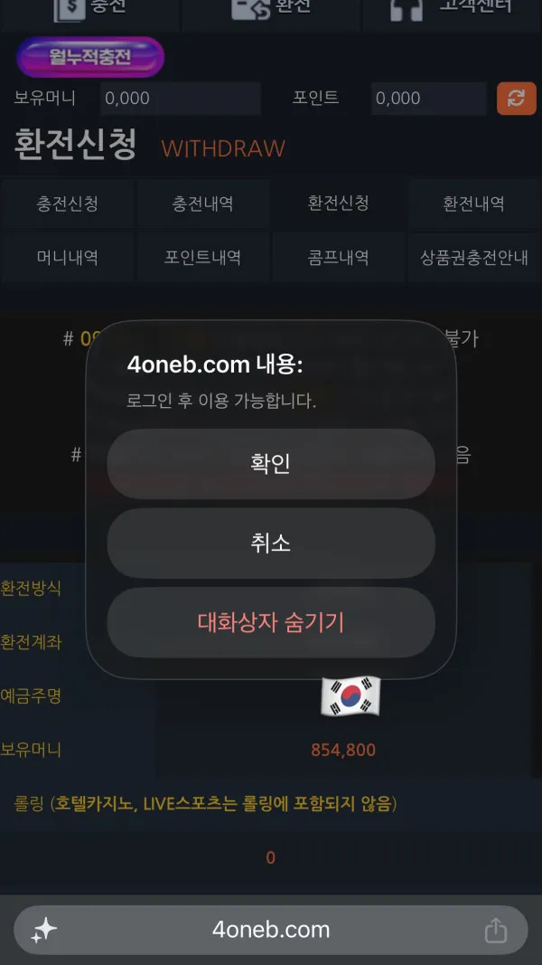 원벳, 원접속.net 먹튀 증거