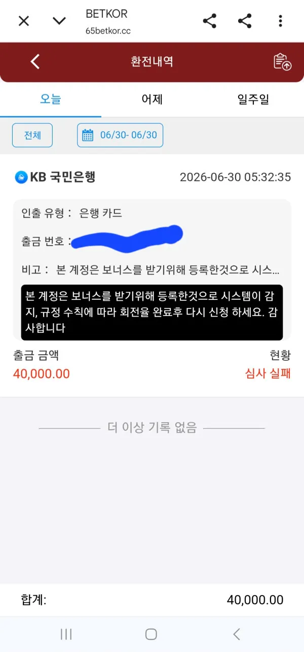 betkor 먹튀 증거