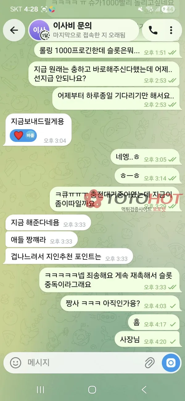 짱사 토토핫 홍보 먹튀 증거