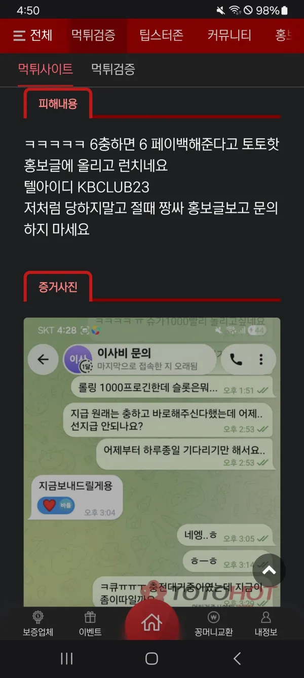 사기치는 짱싸사이트 먹튀 증거