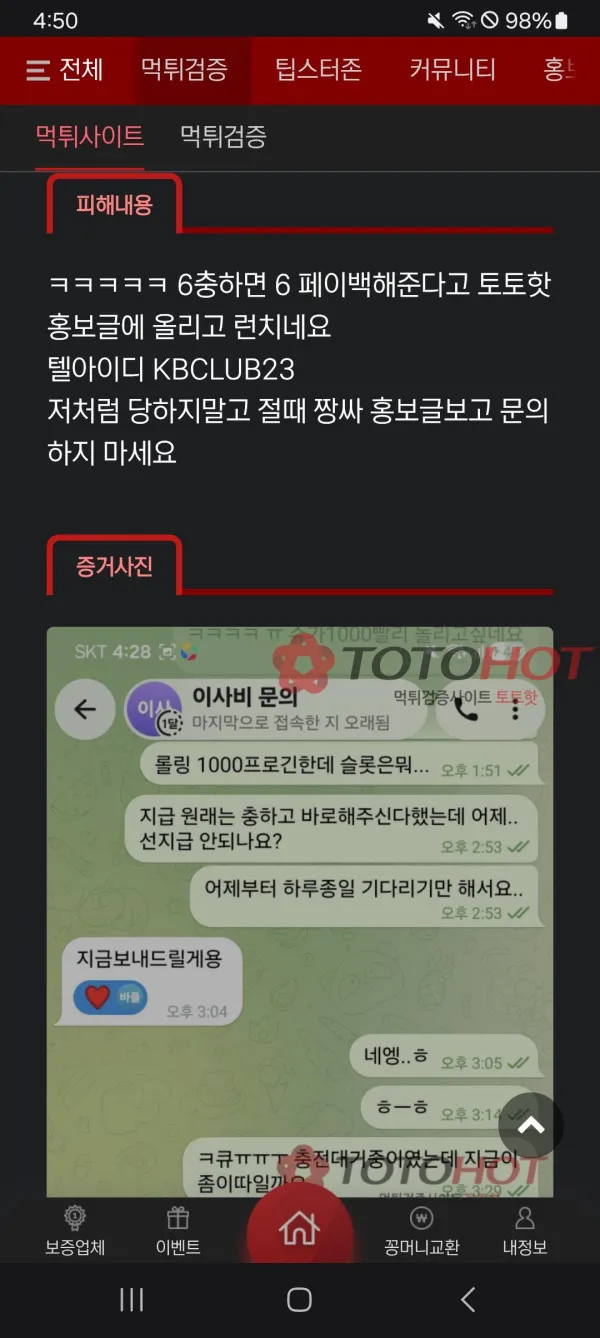 증거 이미지 2