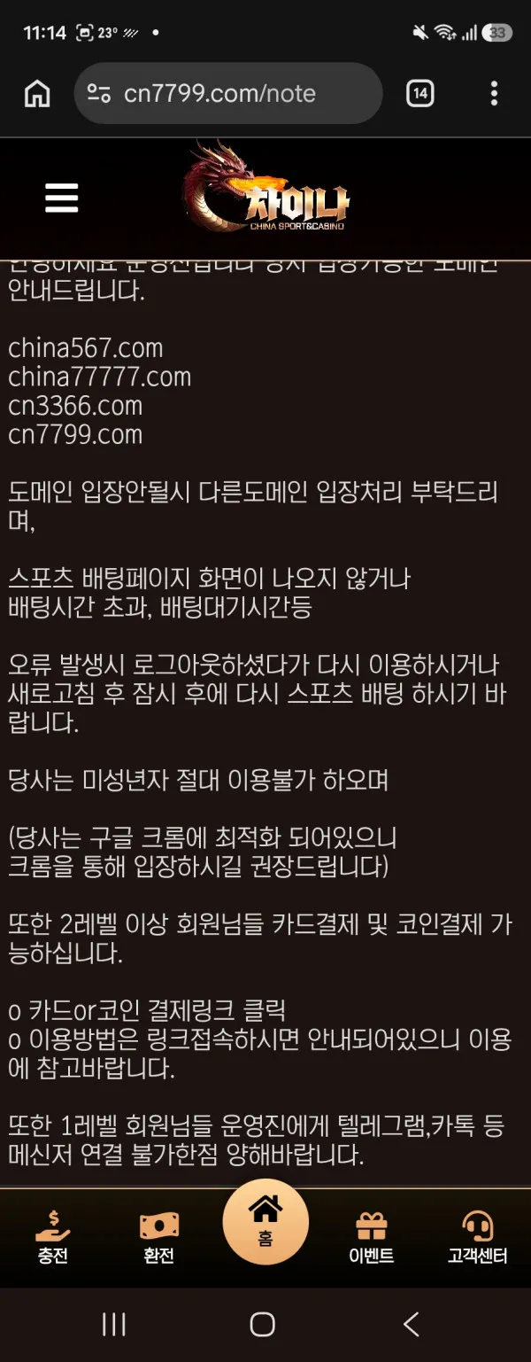 차이나 먹튀 증거