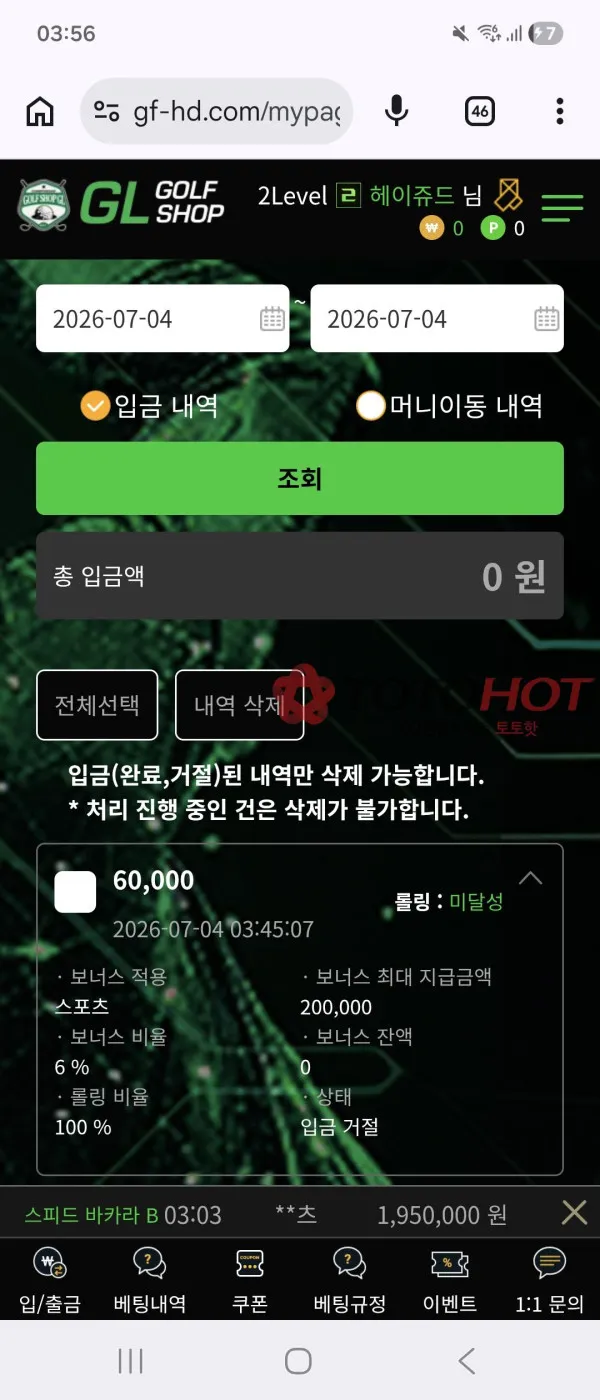 골프샵 먹튀 증거
