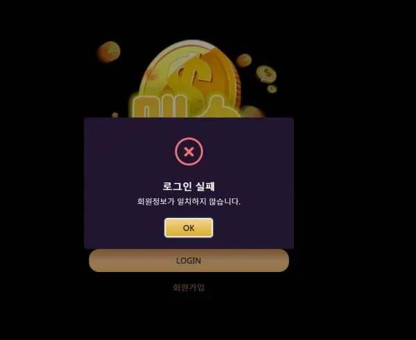 메소 먹튀 증거