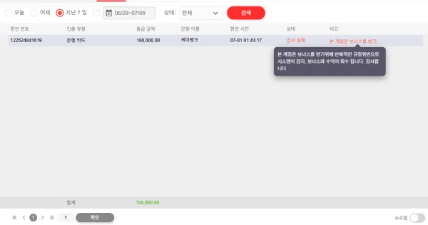 wonwin 먹튀 증거