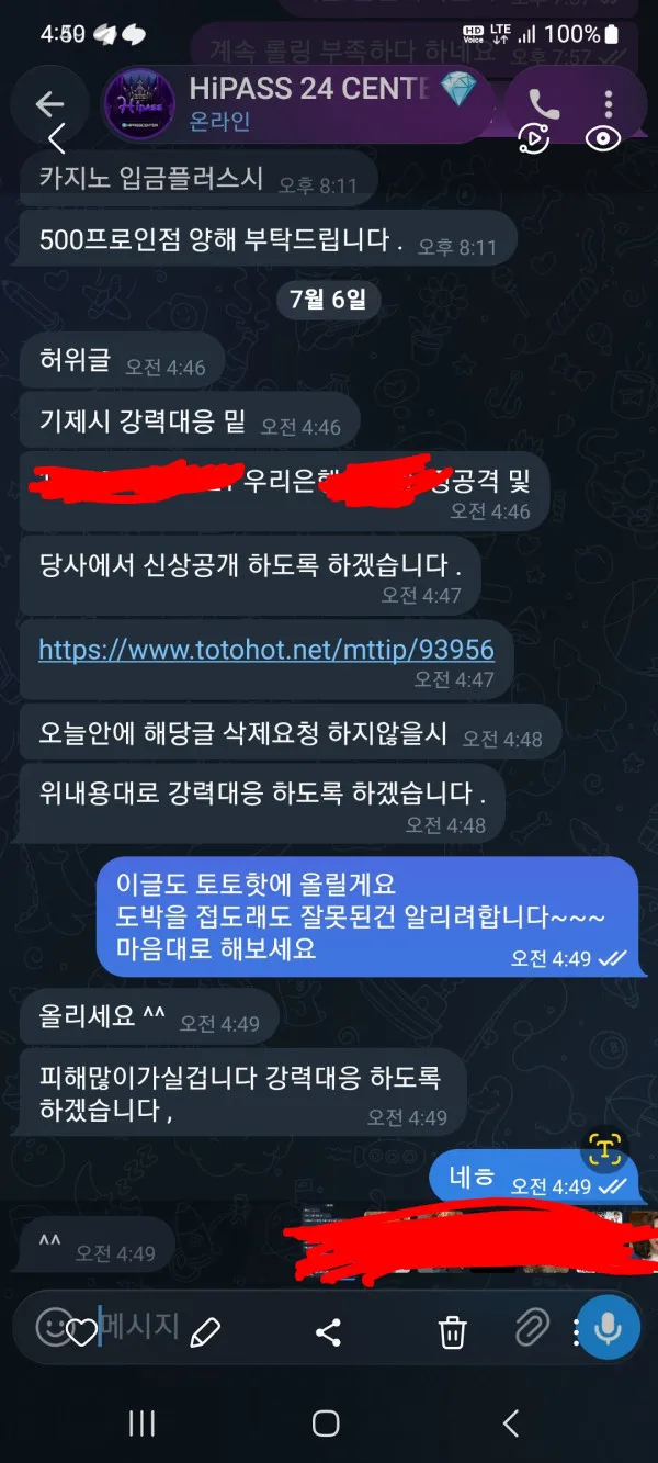 하이패스 먹튀 증거