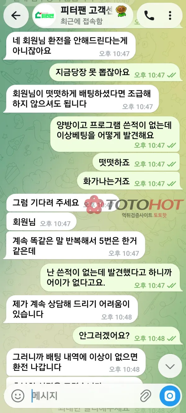 피터팬 먹튀 증거