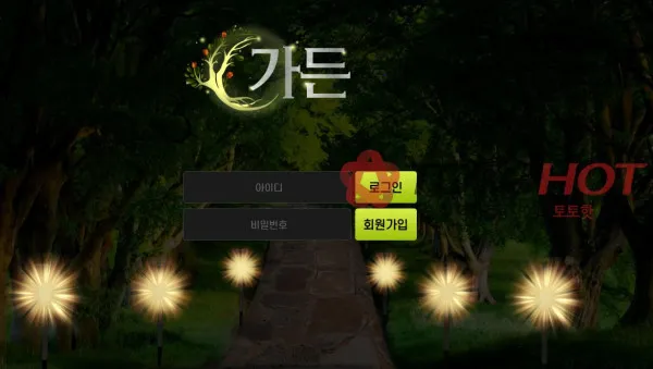 가든 먹튀 증거