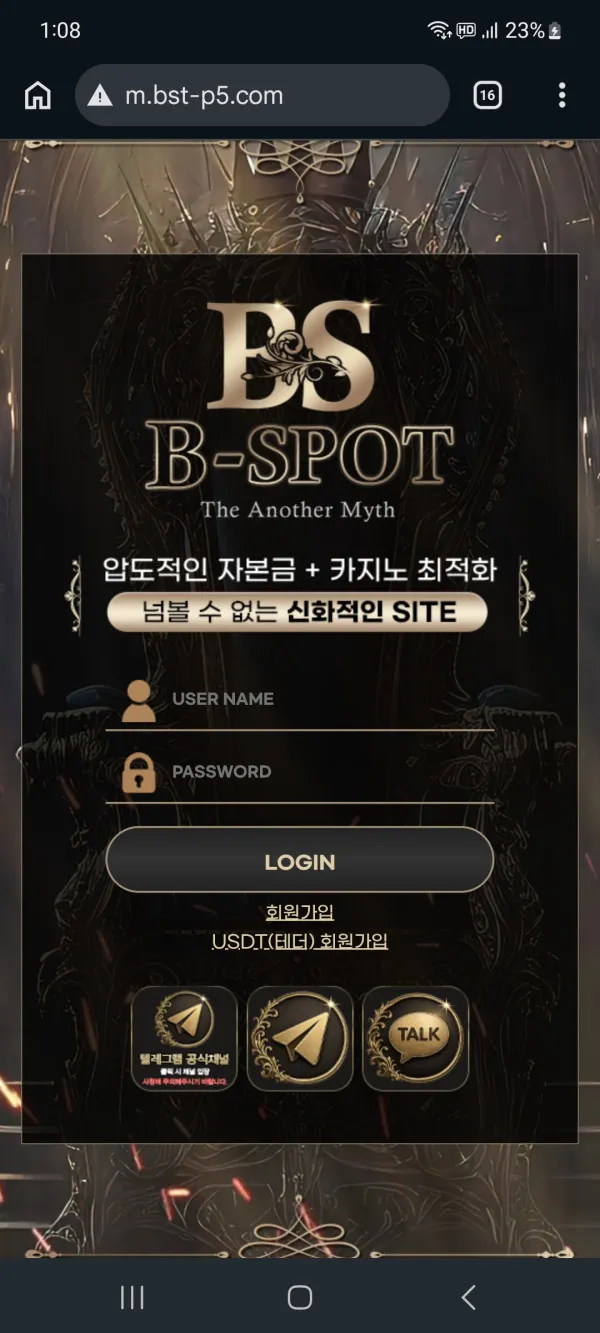 비스팟 먹튀 증거