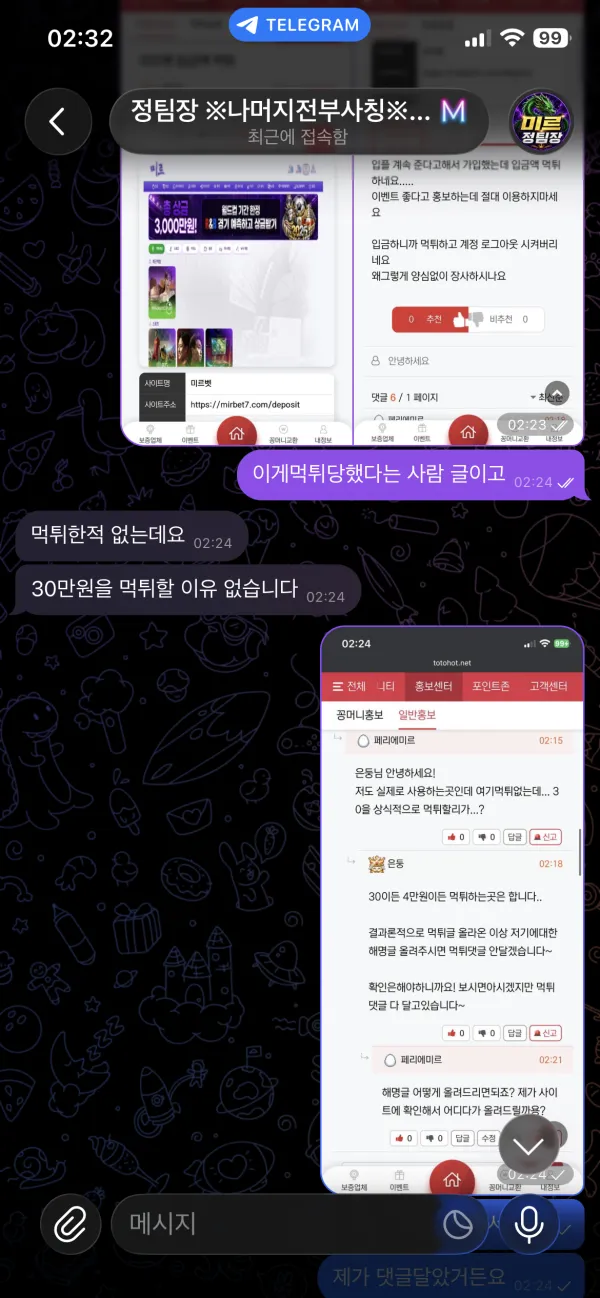 - 먹튀 증거