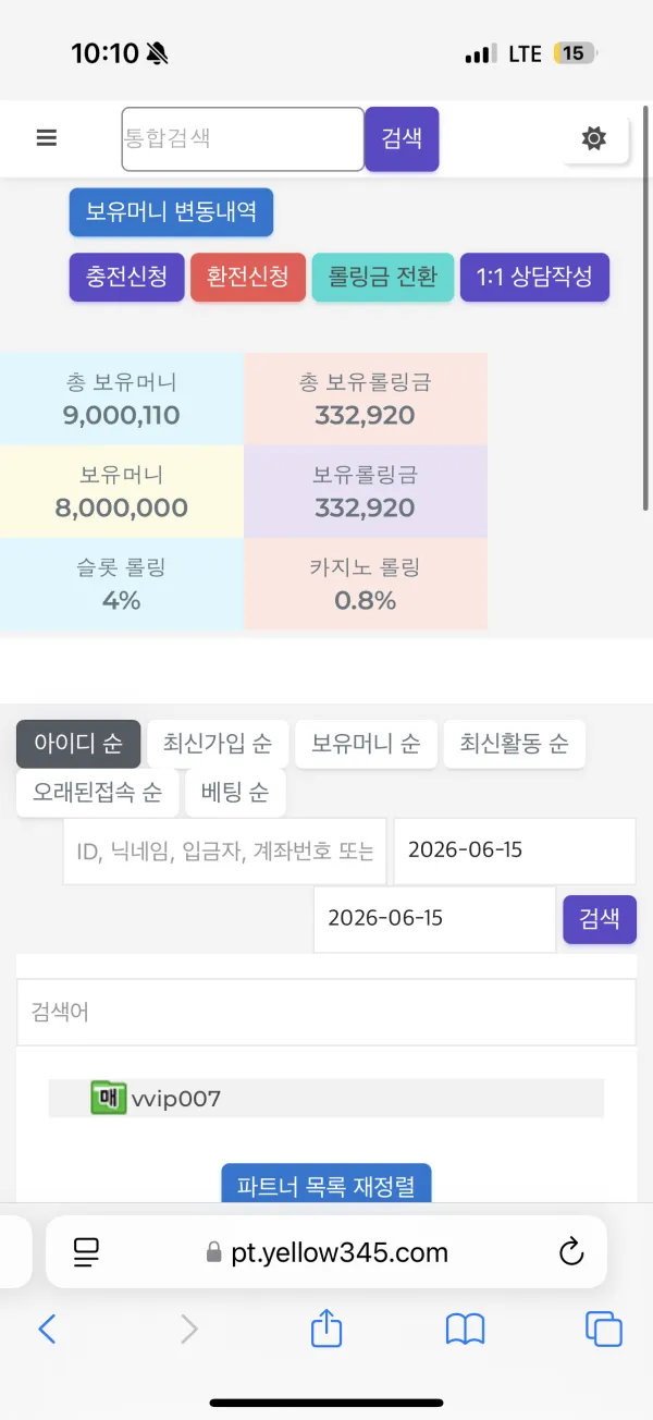 옐로우 먹튀 증거