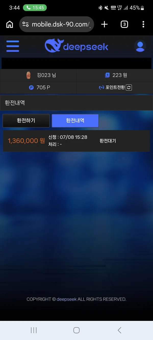 딥시크 먹튀 증거