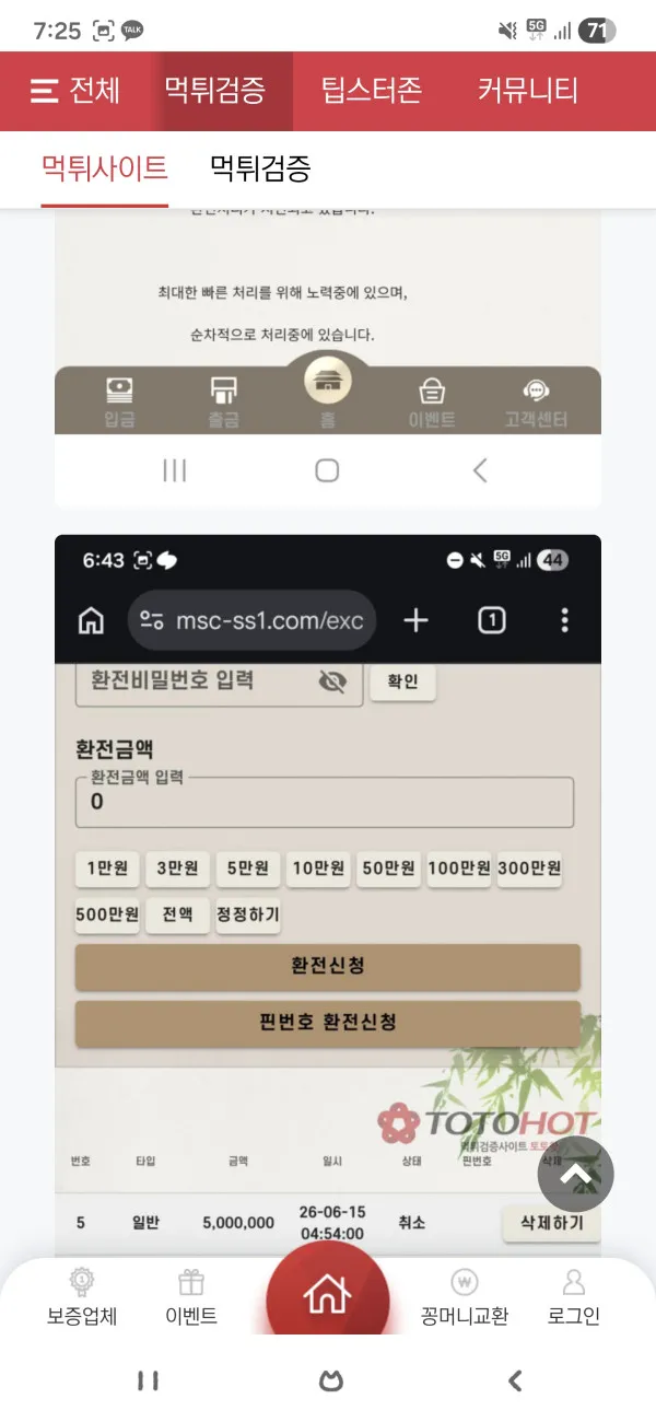 민속촌 먹튀 증거