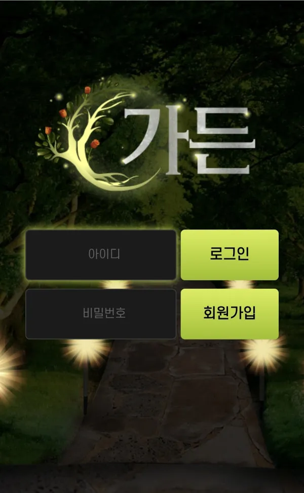 가든 먹튀 증거
