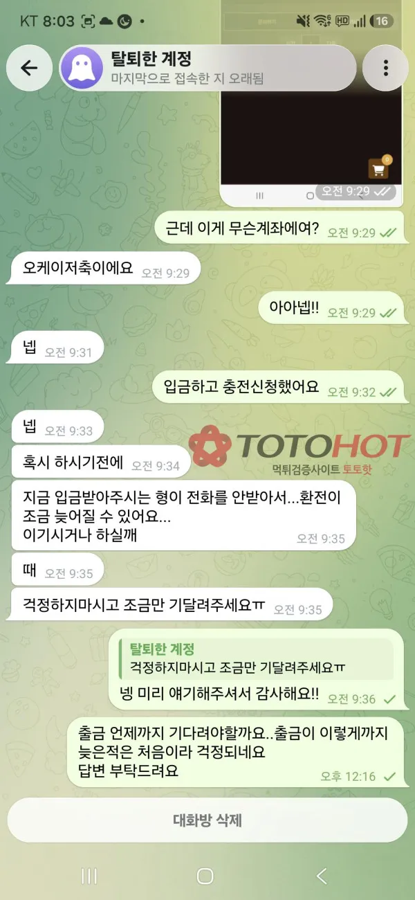 로얄 먹튀 증거