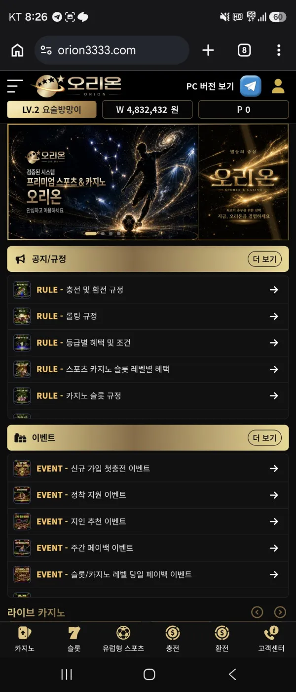 오리온 먹튀 증거