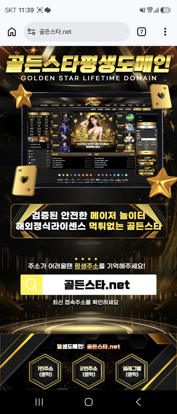 골든스타 먹튀 증거