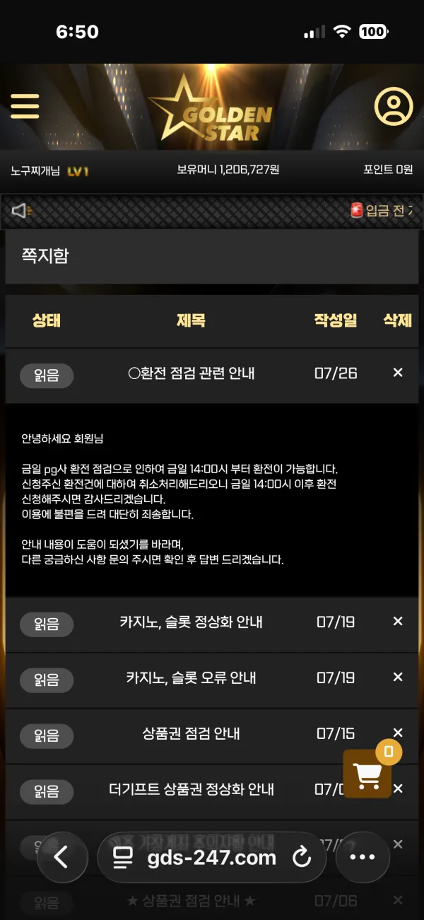 골든스타 먹튀 증거