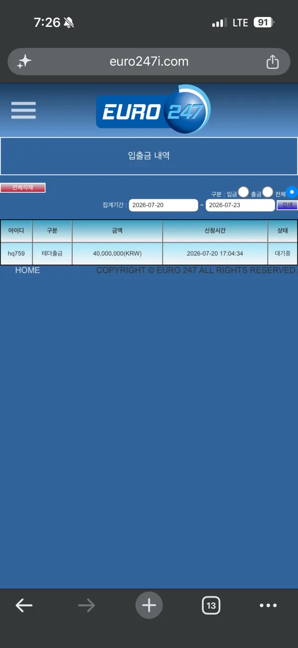 유로247 먹튀 증거