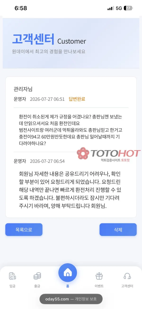 원데이 먹튀 증거