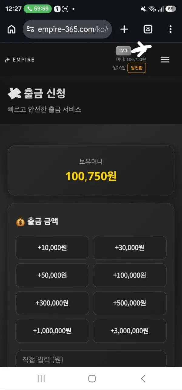 엠파이어 먹튀 증거